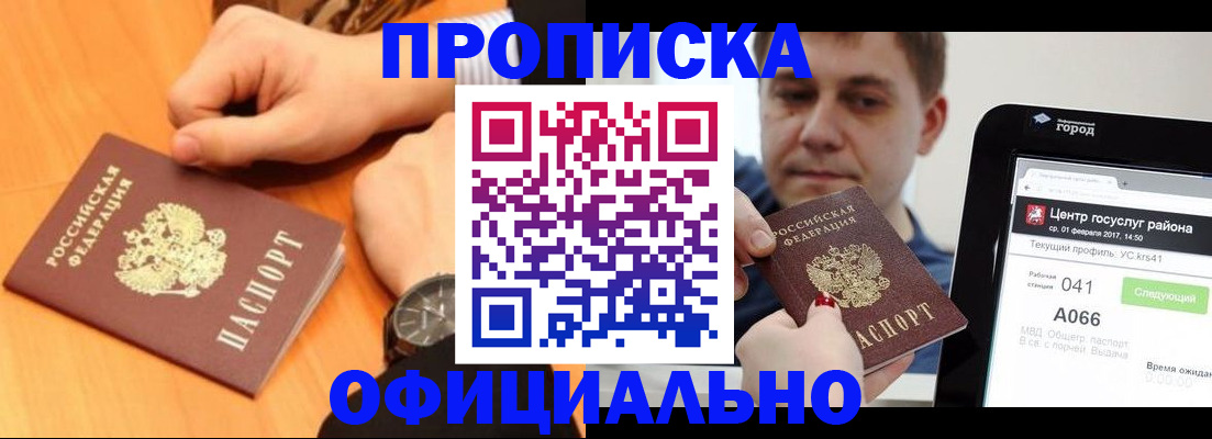 прописка поиск в Алексеевке