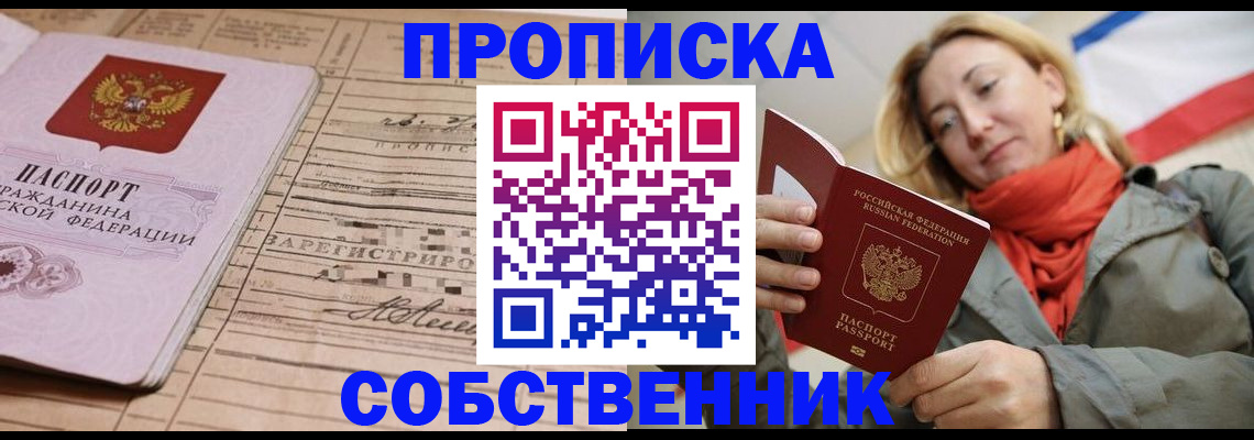 прописка регистрация в Алексеевке