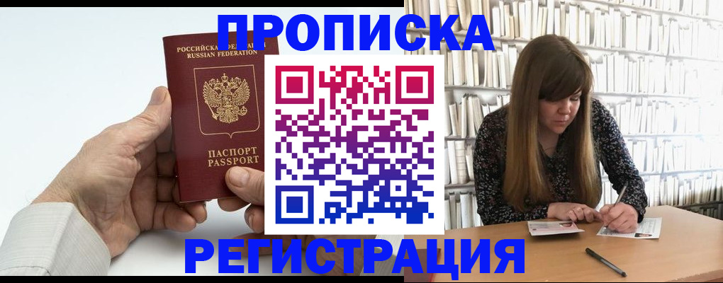 прописка в квартире в Алексеевке