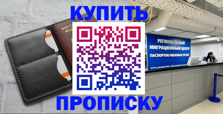прописка ребенка в Алексеевке