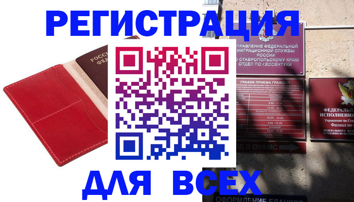 прописка законно в Алексеевке