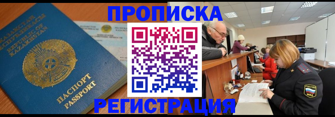 купить прописку в Алексеевке