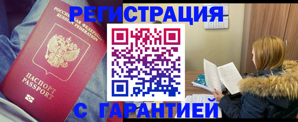 купить прописку в Алексеевке