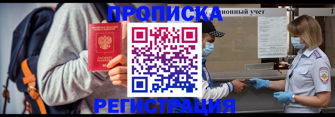 временная прописка в Алексеевке