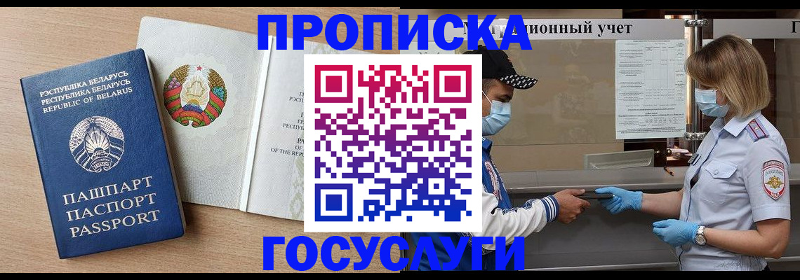 временная прописка в Алексеевке